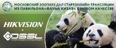 Московский зоопарк дал старт онлайн-трансляции из павильона «Фауна Китая»