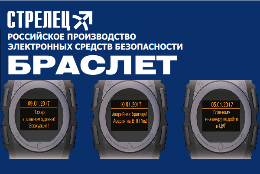 Новейшая система контроля и персонального оповещения персонала от Аргус-Спектр!  