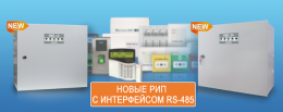 Пополнение линейки интеллектуальных РИП с интерфейсом RS-485