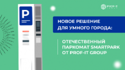 PROF-IT GROUP разработала паркомат SmartPark