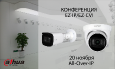 Dahua Technology представляет бренд видеонаблюдения EZ-IP