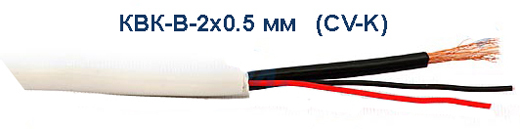 Комбинированный кабель КВК-П-2х0.5 мм